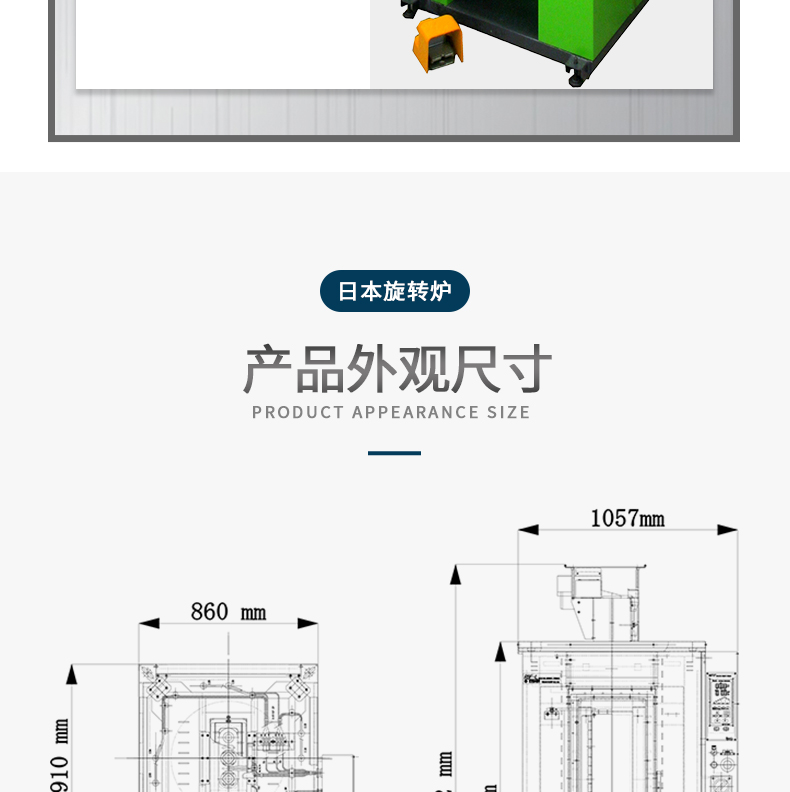 首饰设备、日本旋转炉