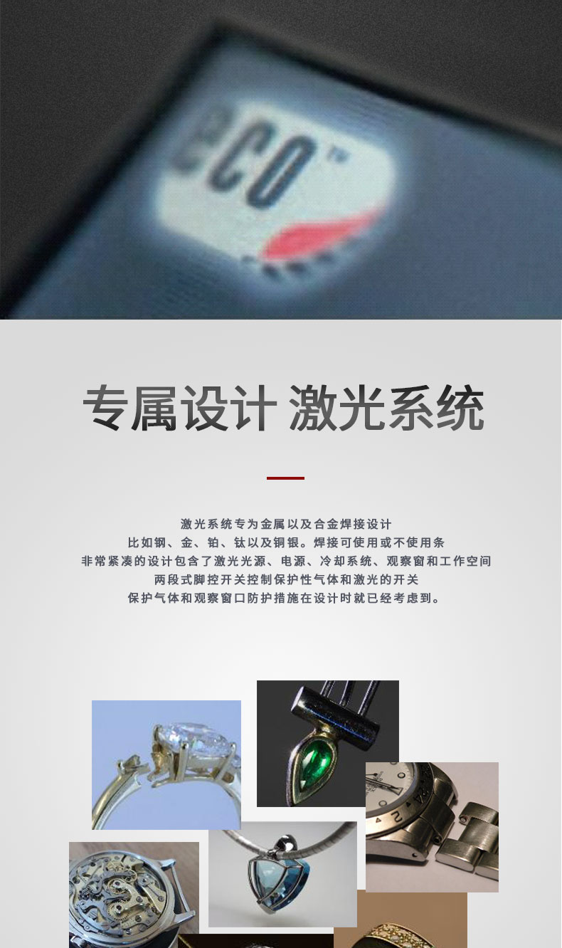 首饰设备、德国罗芬点焊机