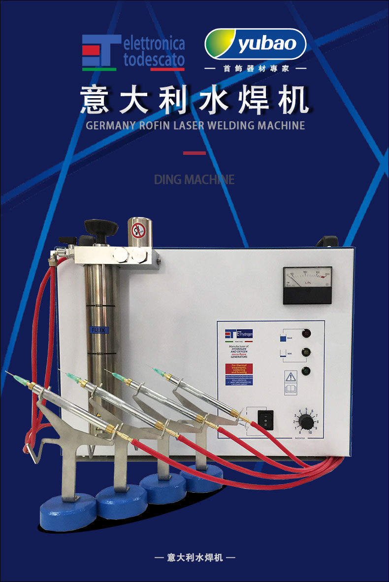 首饰设备、意大利水焊机