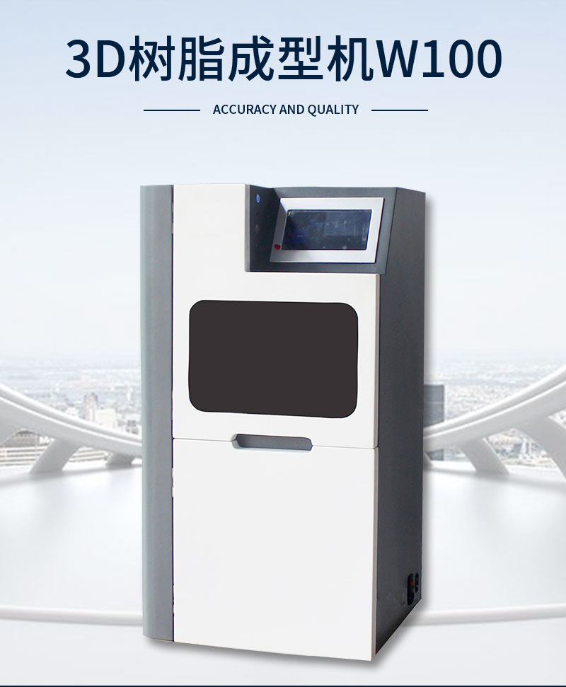 韦特普3D打印机W100