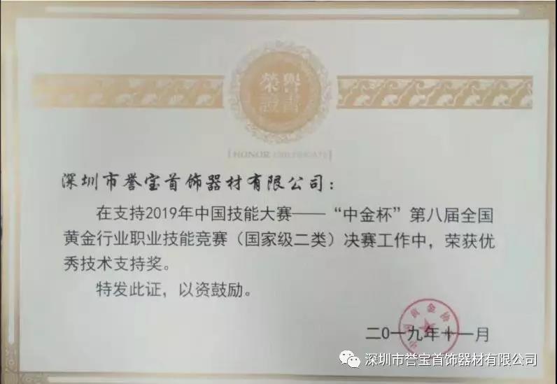 誉宝首饰器材