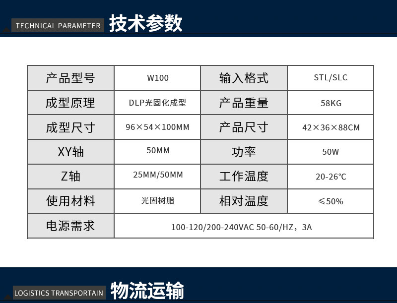 韦特普3D打印机W100