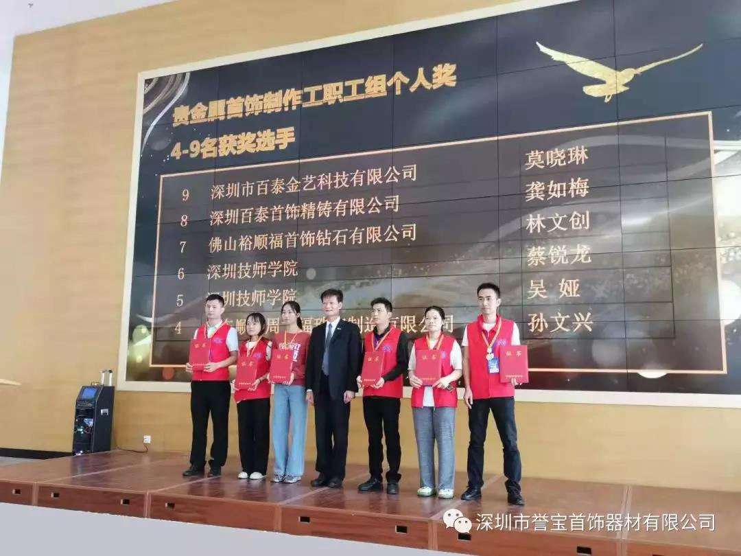 香港珠宝制造业厂商会中国事务小组主席兼誉宝集团董事长吴资力先生为第四至第九名获奖者颁奖