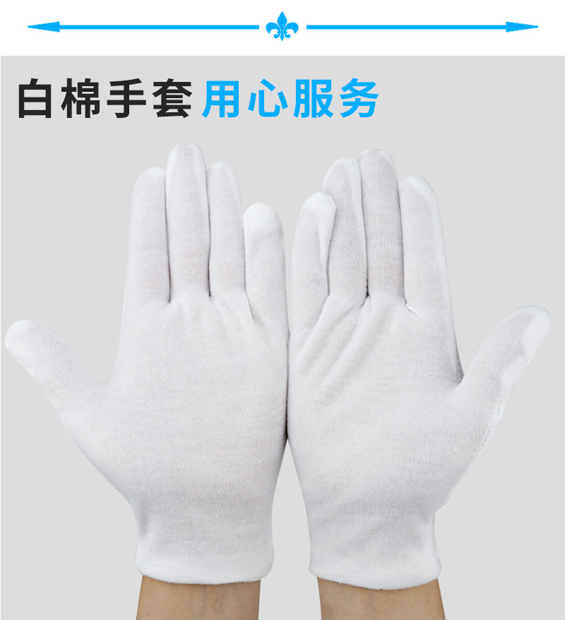 首饰耗材、QC薄纯棉手套