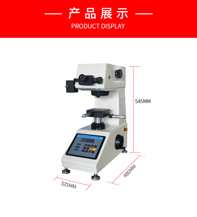 H-1000Z显微镜维氏硬度计
