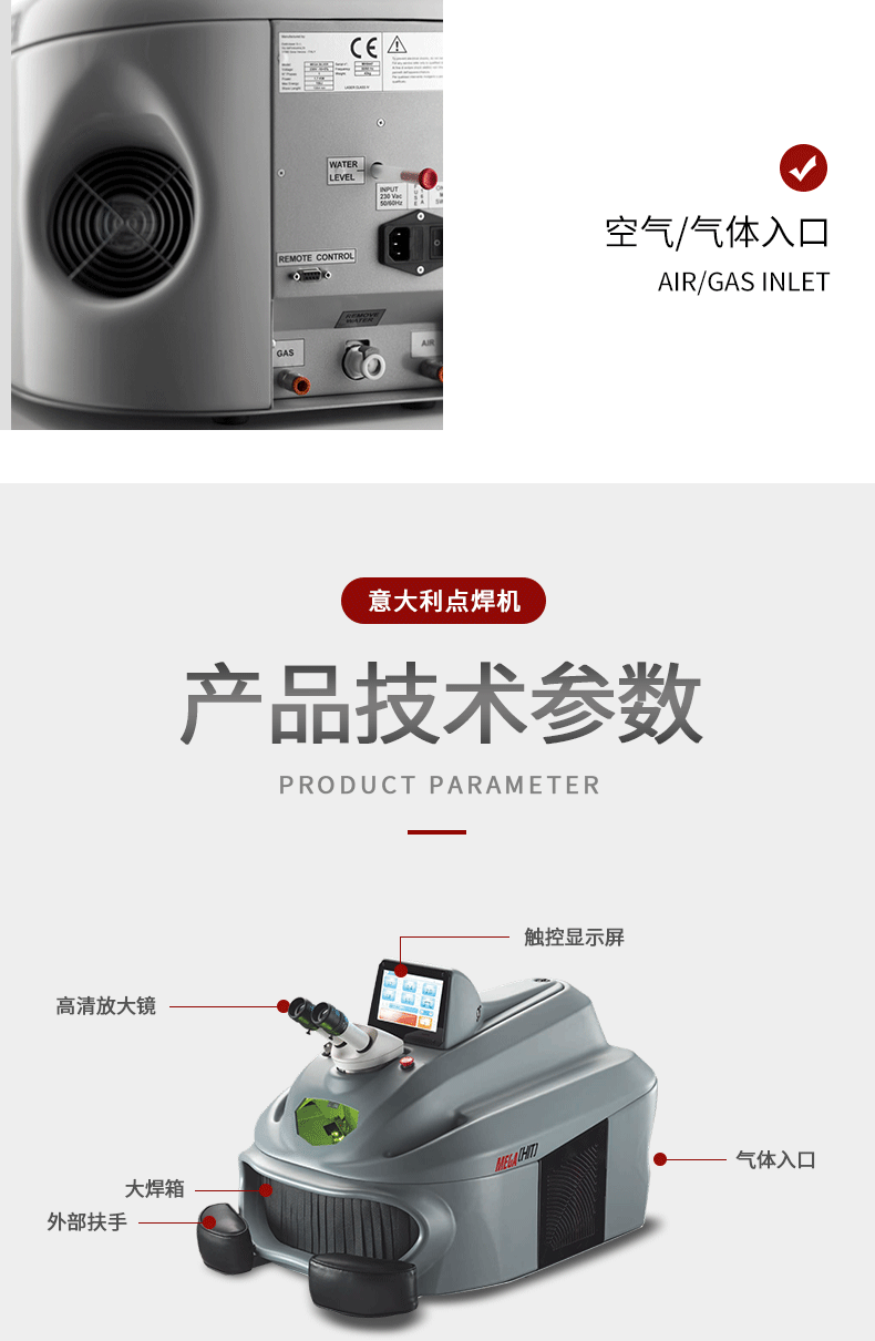 意大利点焊机HIT