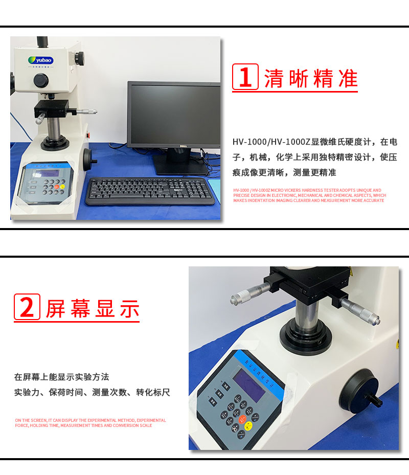 H-1000Z显微镜维氏硬度计