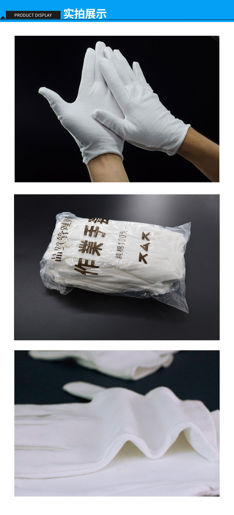 首饰耗材、QC薄纯棉手套