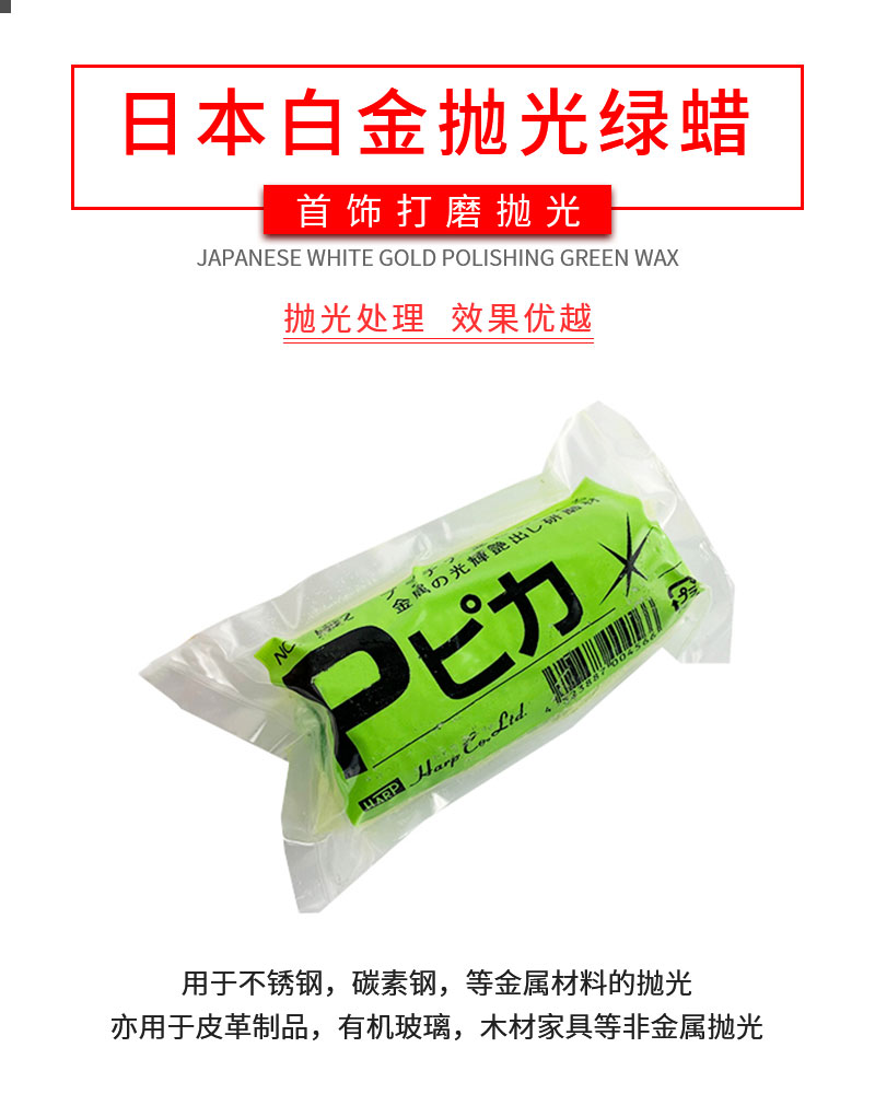 日本白金抛光绿蜡