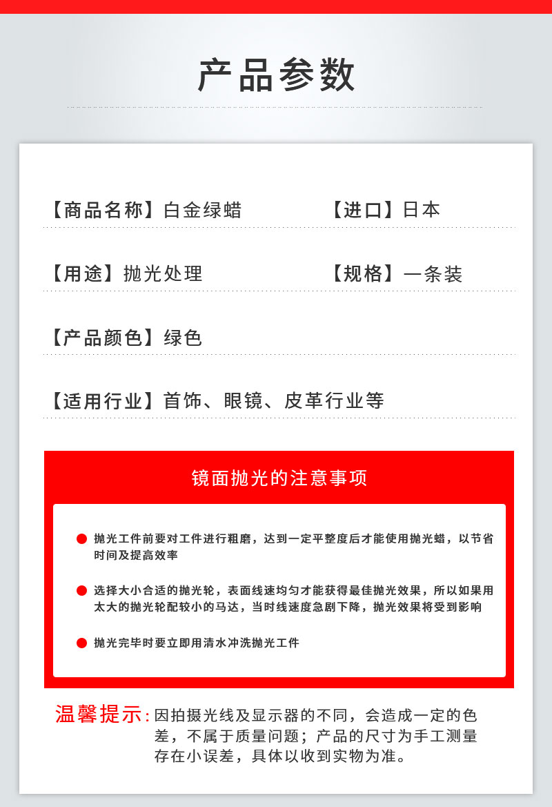 日本白金抛光绿蜡