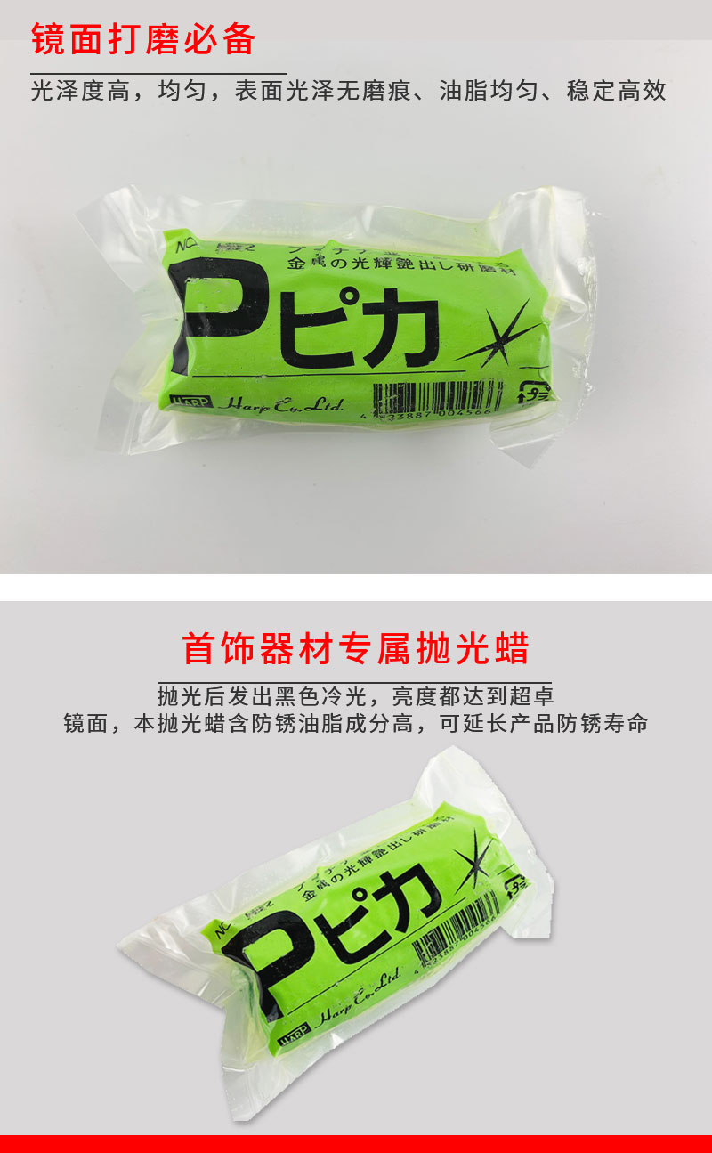 日本白金抛光绿蜡
