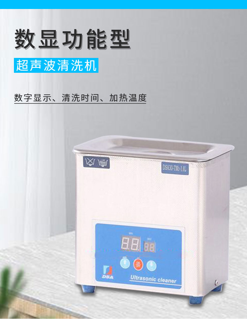 超声波清洗机